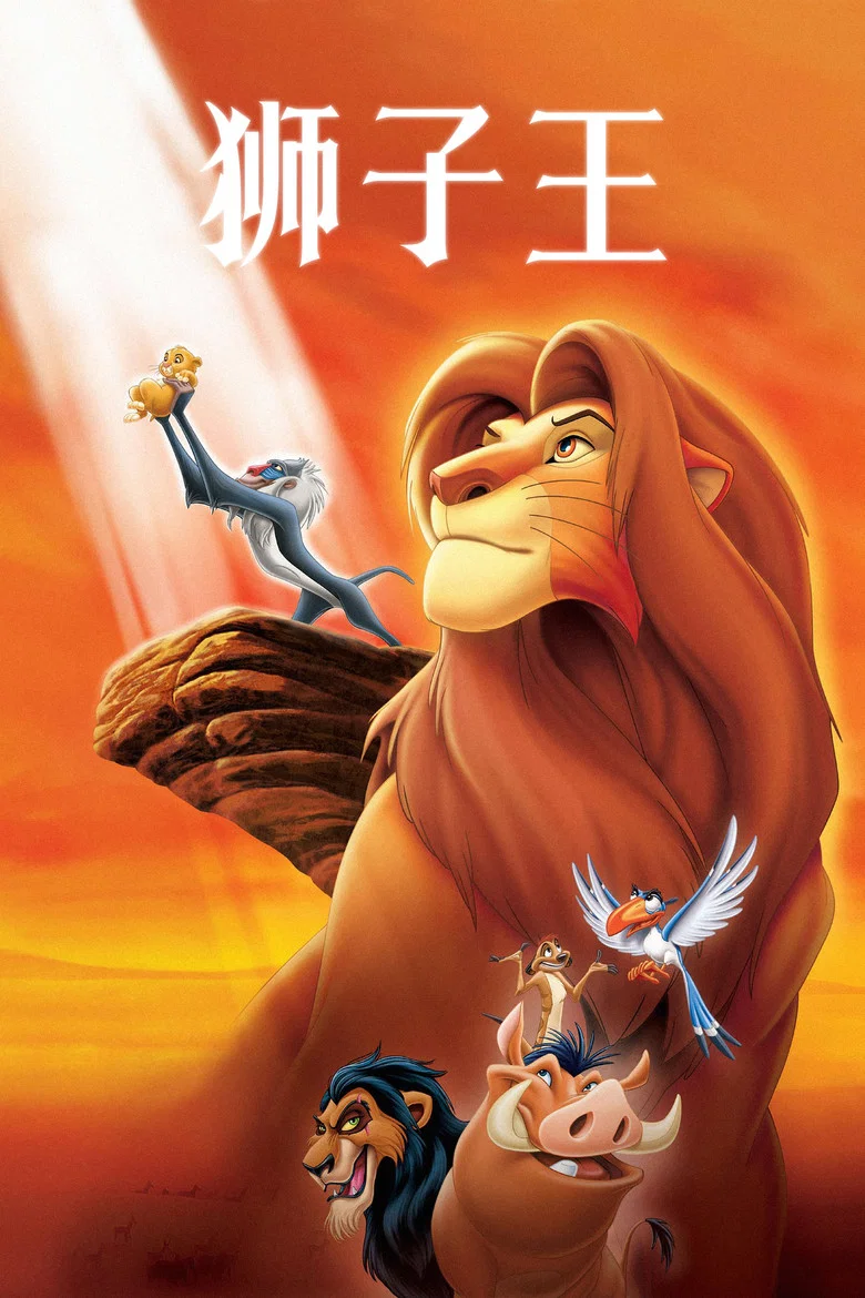 The Lion King