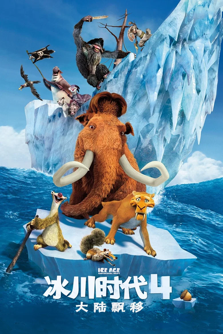 Ice Age: Continental Drift
