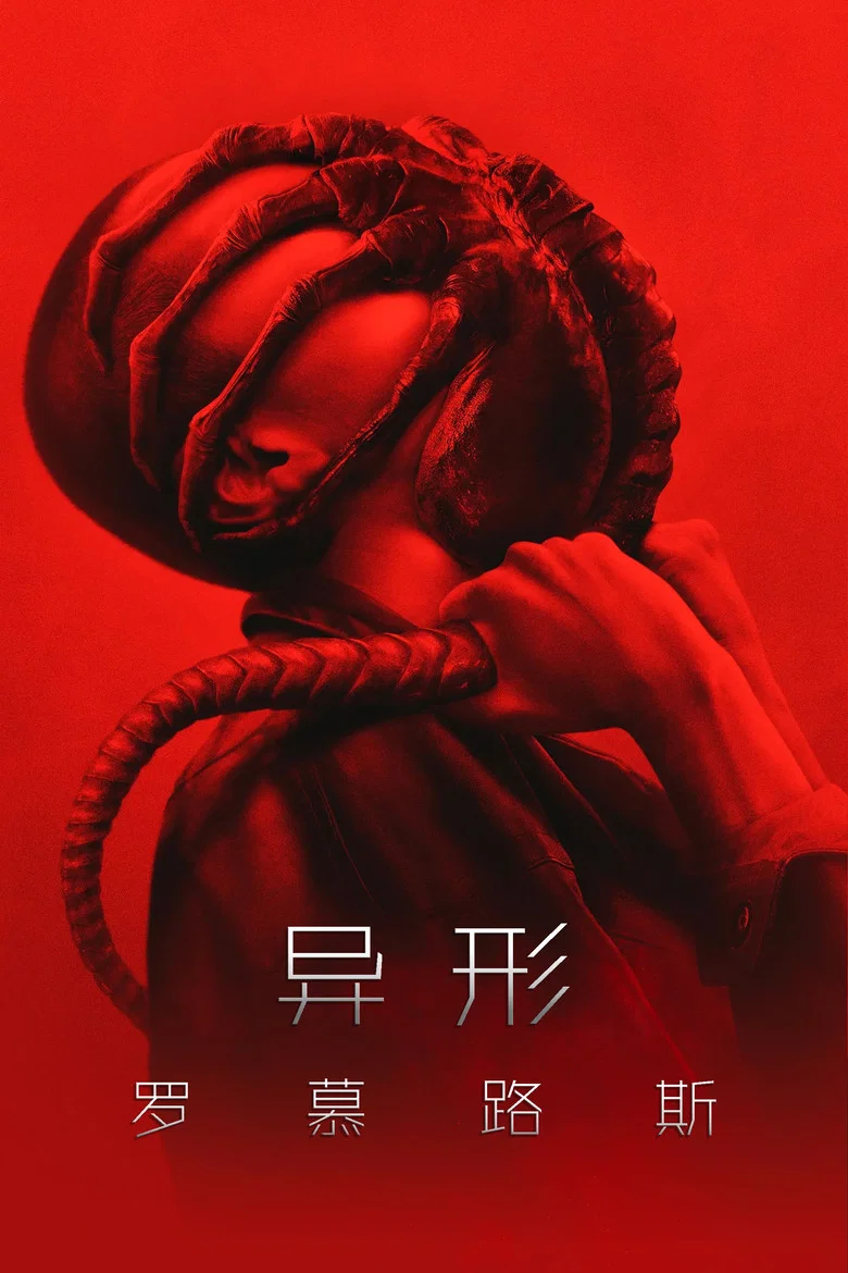 Alien: Romulus