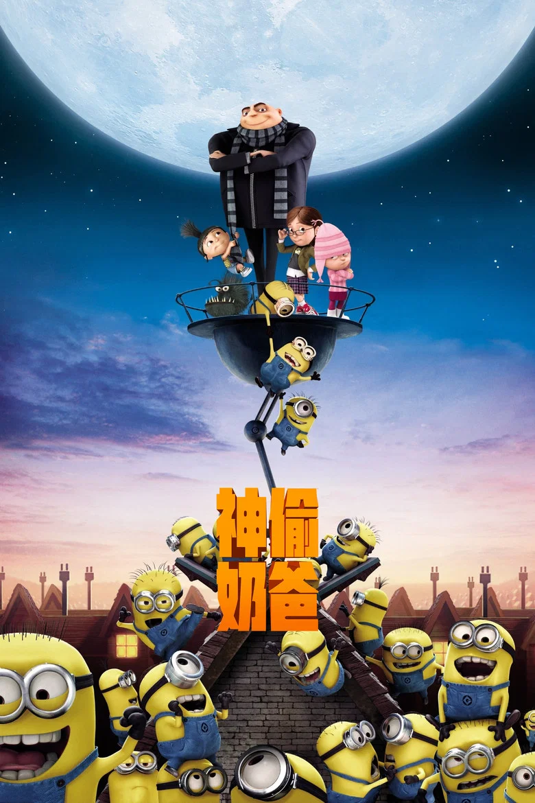 Despicable Me