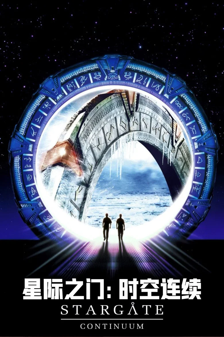 Stargate: Continuum