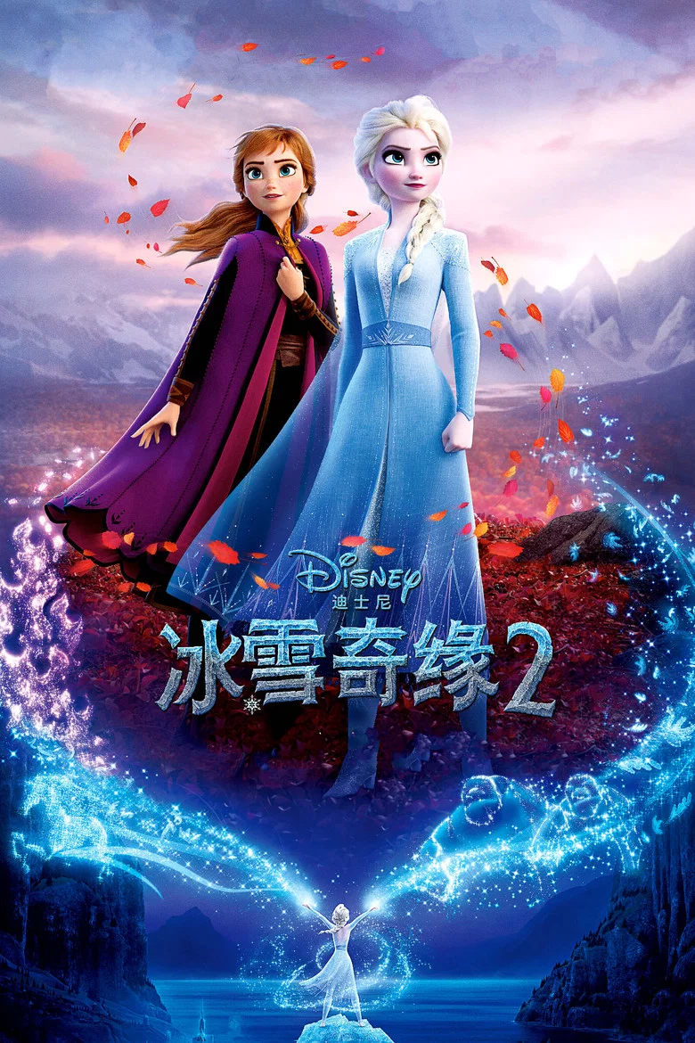 Frozen II