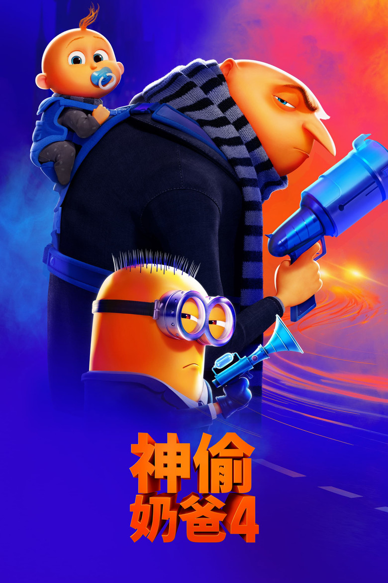 Despicable Me 4