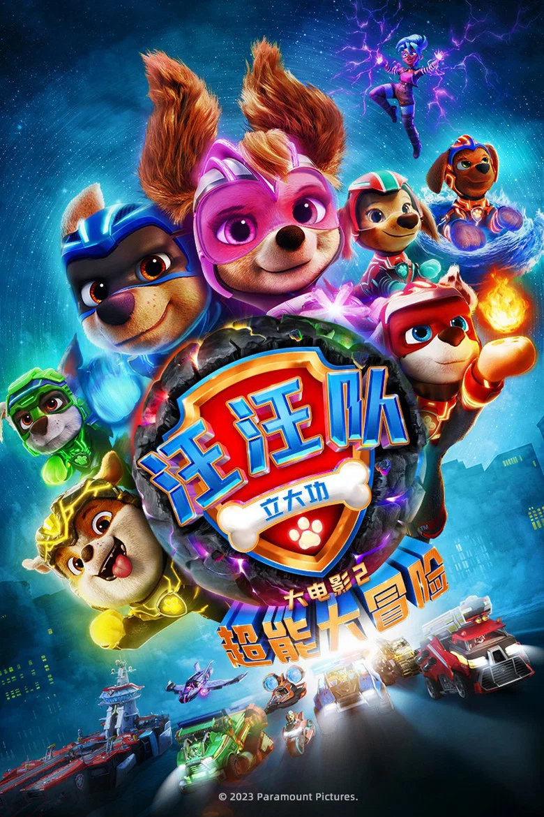 PAW Patrol: The Mighty Movie