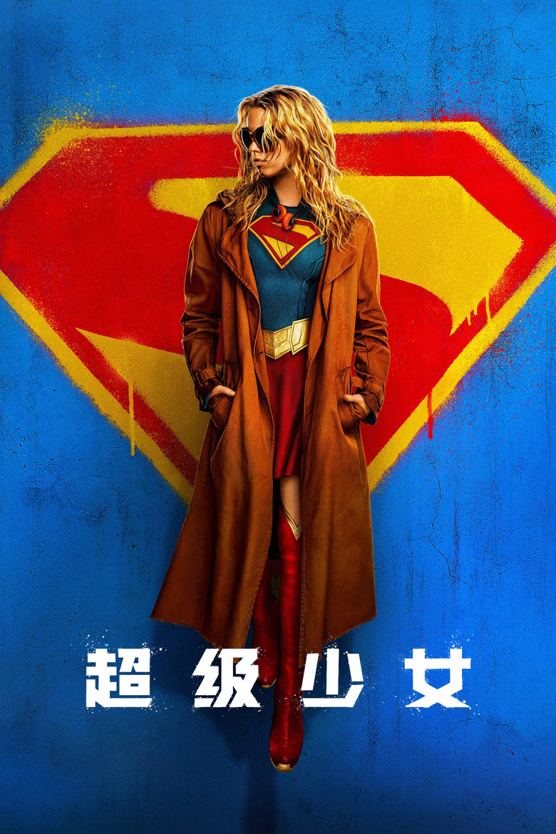 Supergirl