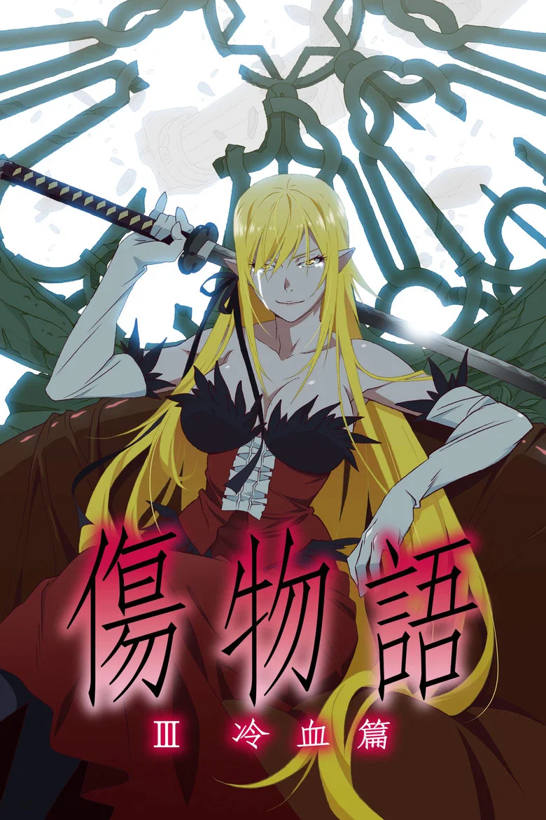 Kizumonogatari Part 3: Reiketsu
