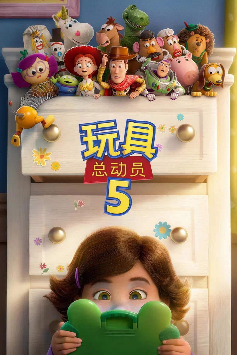 Toy Story 5