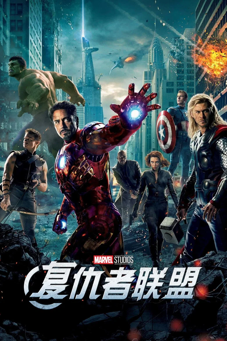 The Avengers