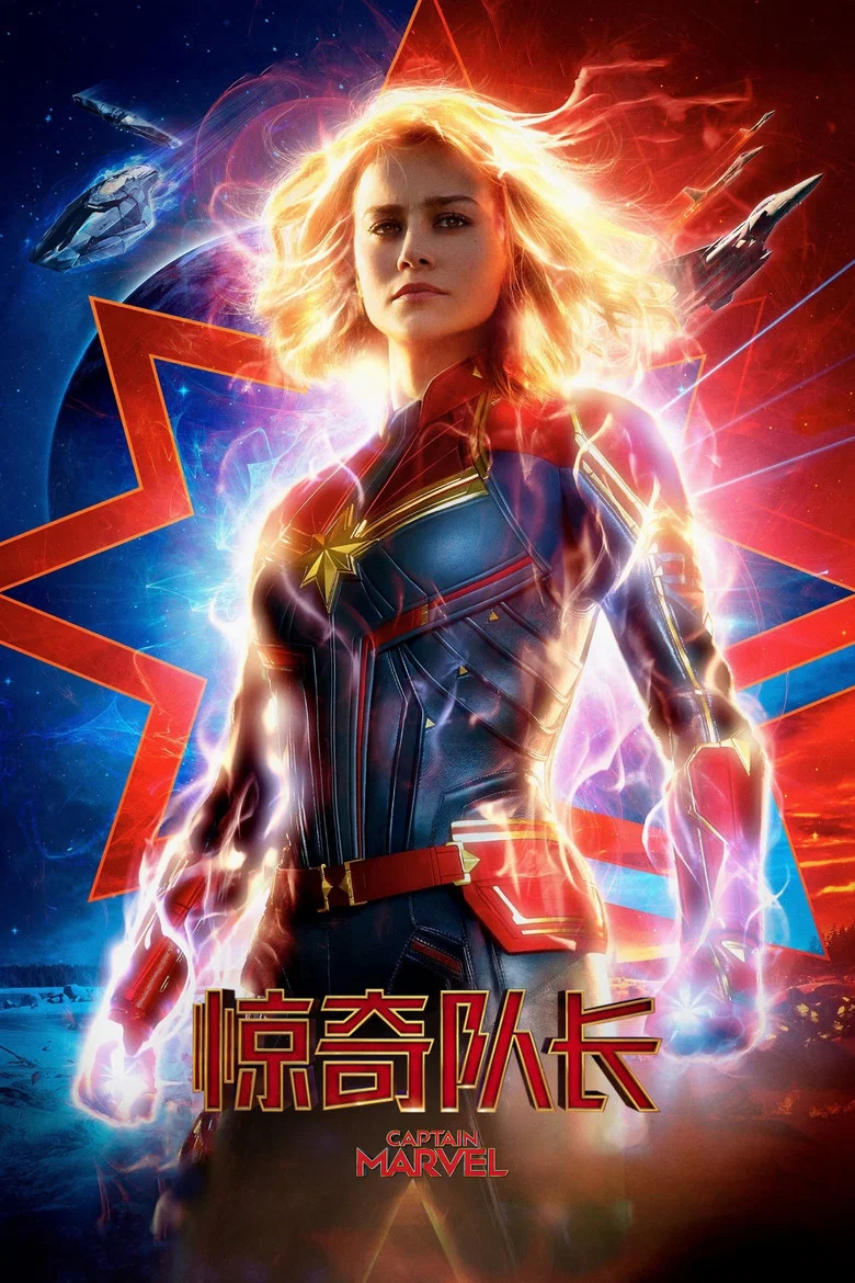 Captain Marvel