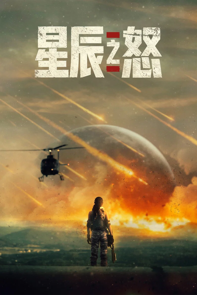 Rage of Stars