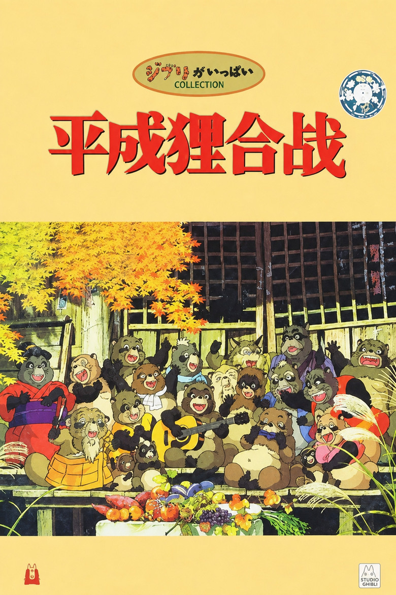 Pom Poko