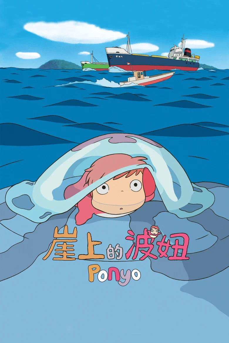 Ponyo