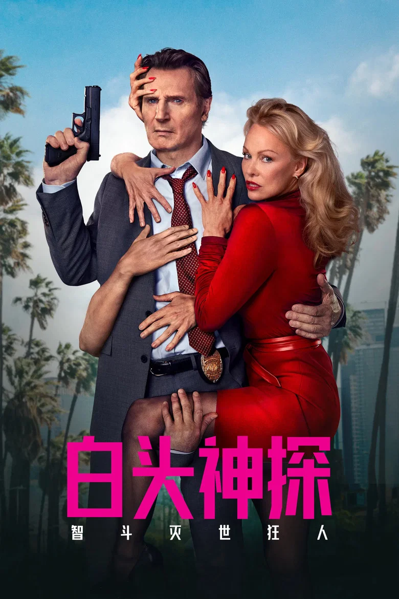 The Naked Gun