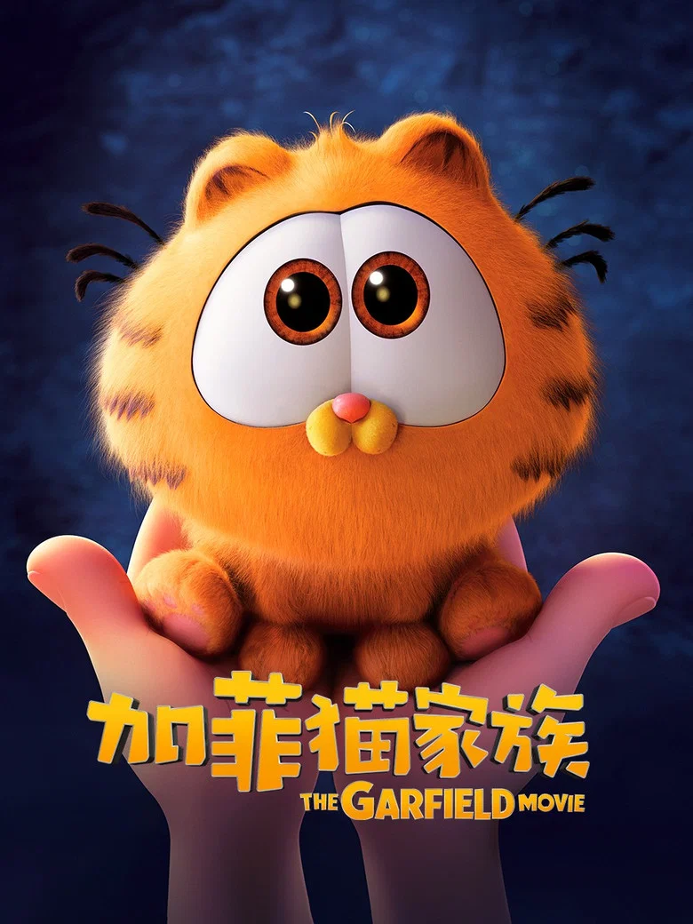 The Garfield Movie